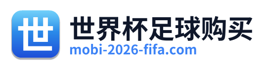 世界杯足球购买 Logo